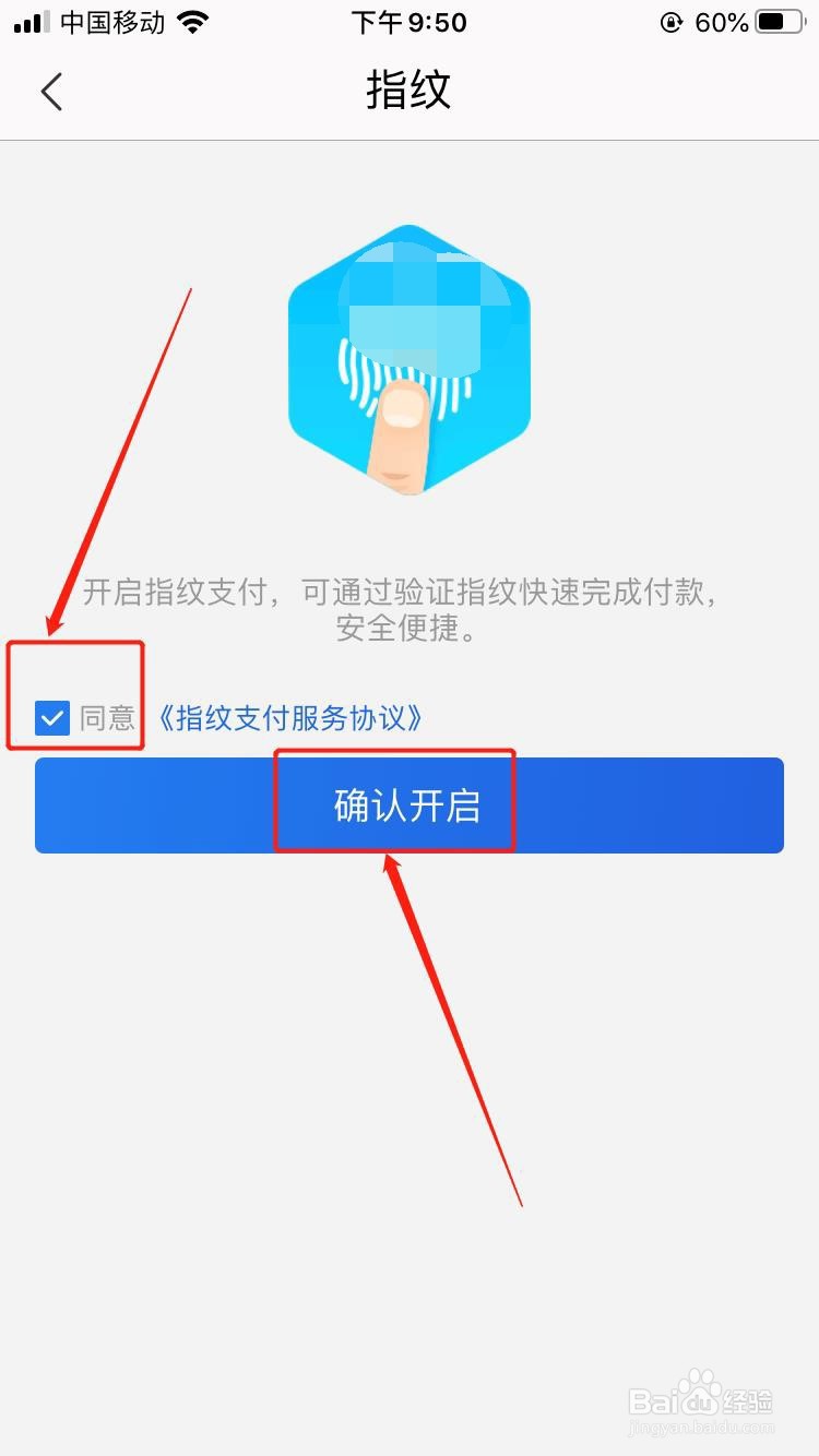 苏宁易购手机app如何开启指纹支付?