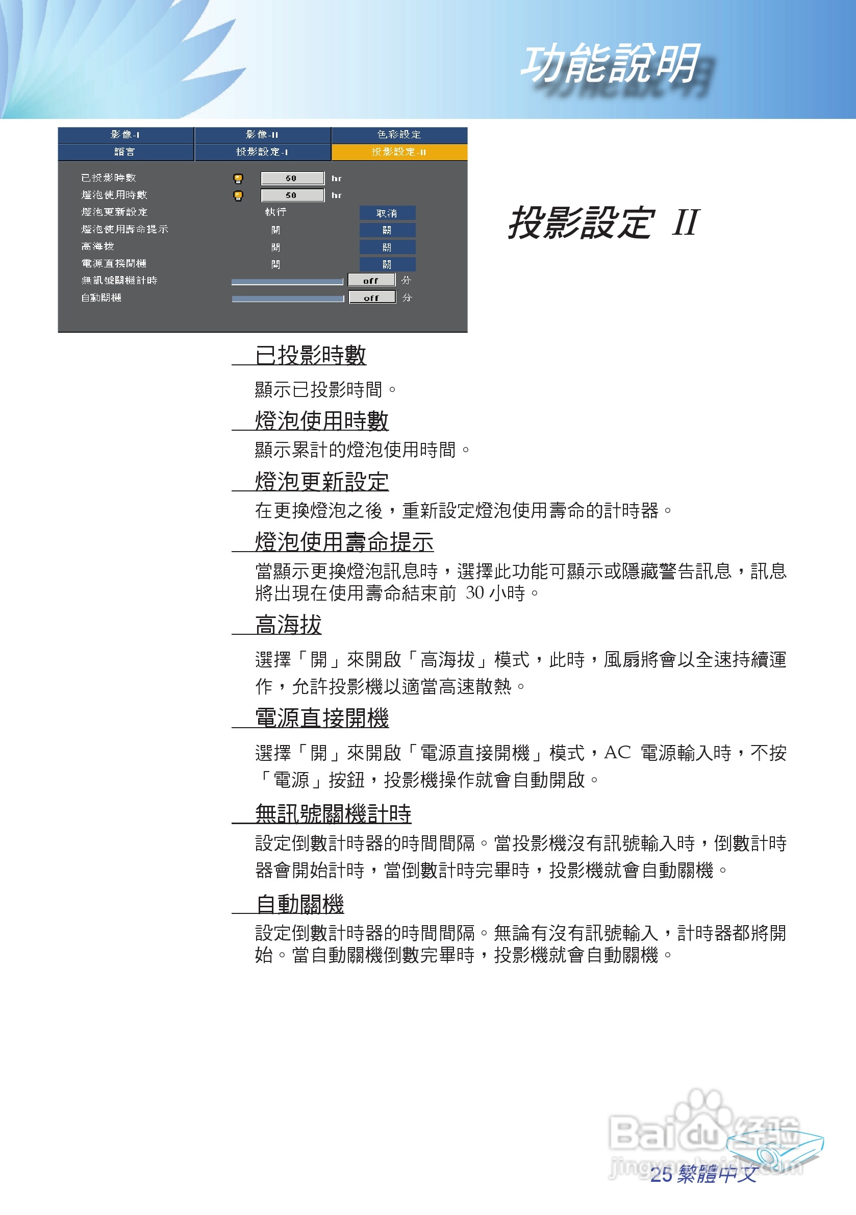 奥图玛投影机EP709型说明书:[3]