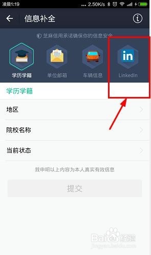 芝麻信用积分怎么绑定linked in领英账户