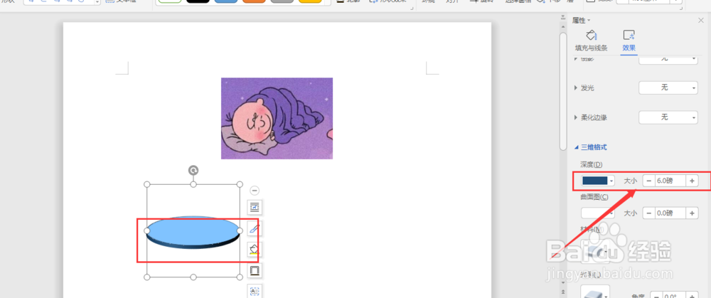 WPS文档中如何制作圆柱体形状