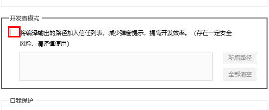 360安全卫士怎么开启开发者模式？