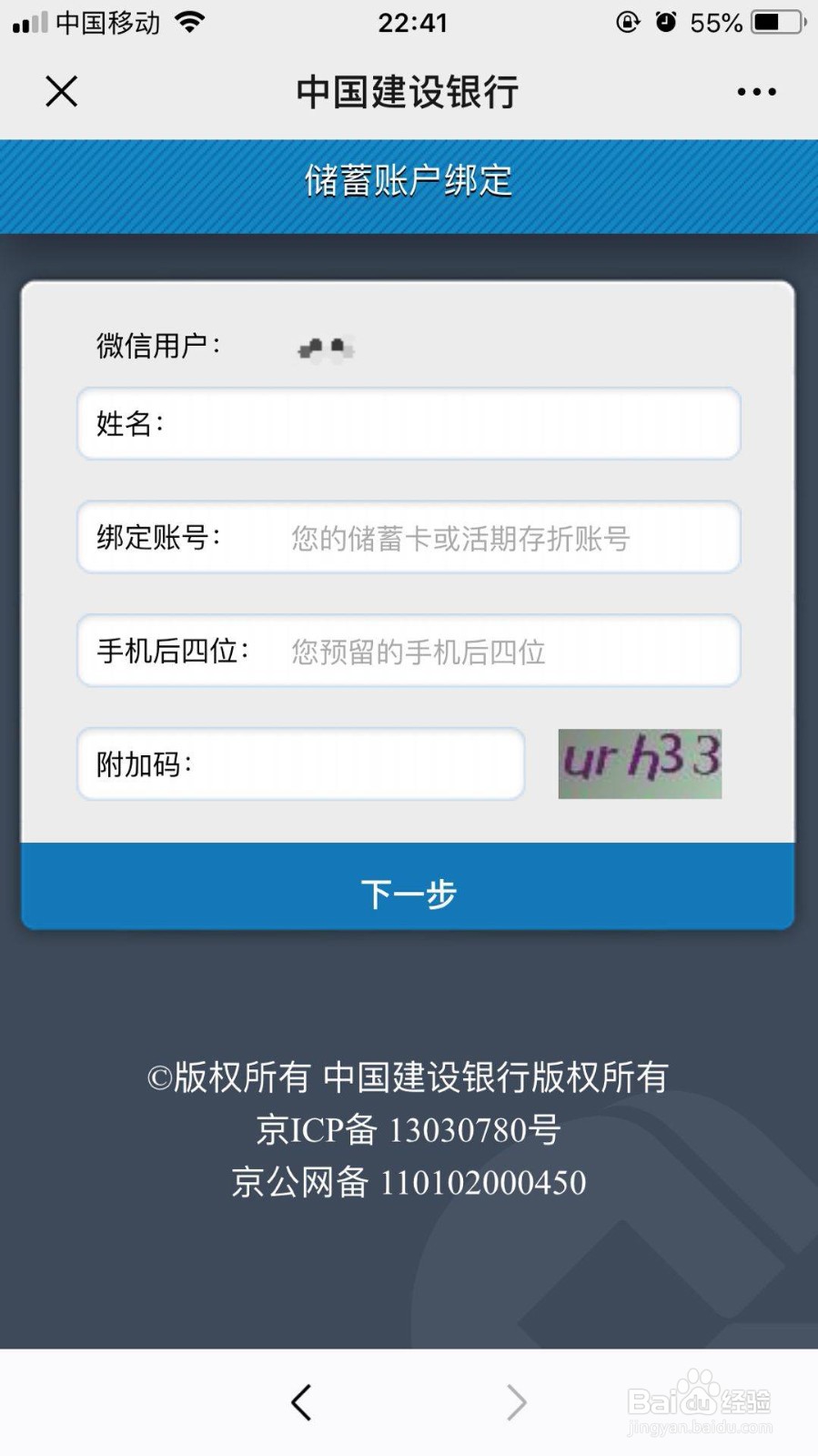 怎样通过微信查询银行卡帐户明细？
