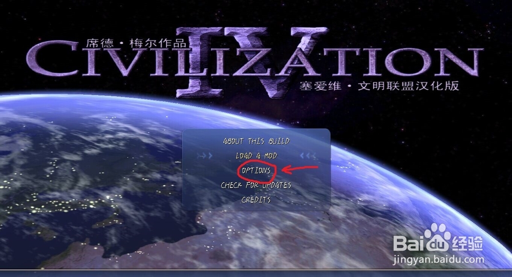 文明4如何设置汉化以及调节汉化字体