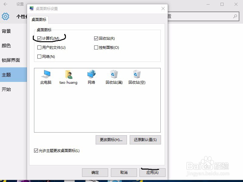 找回Win 10桌面“我的电脑”图标