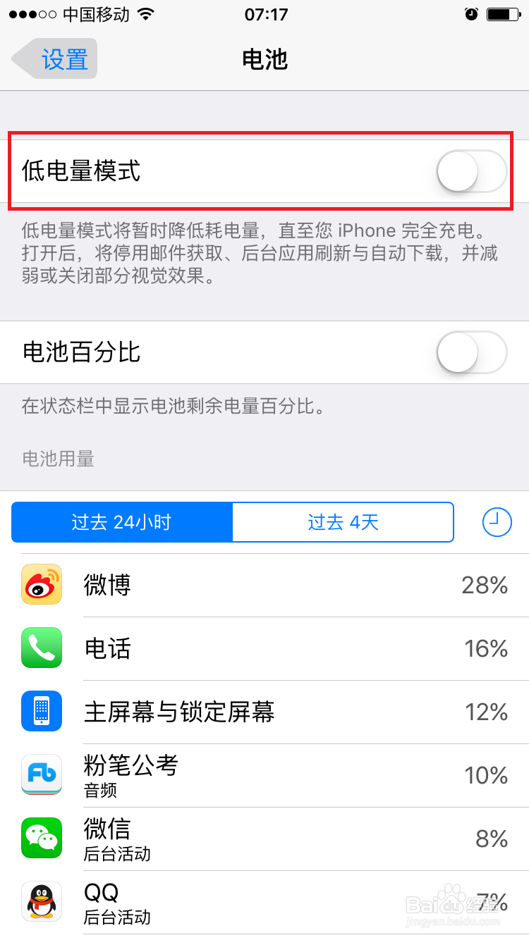 苹果手机怎样才能更省电
