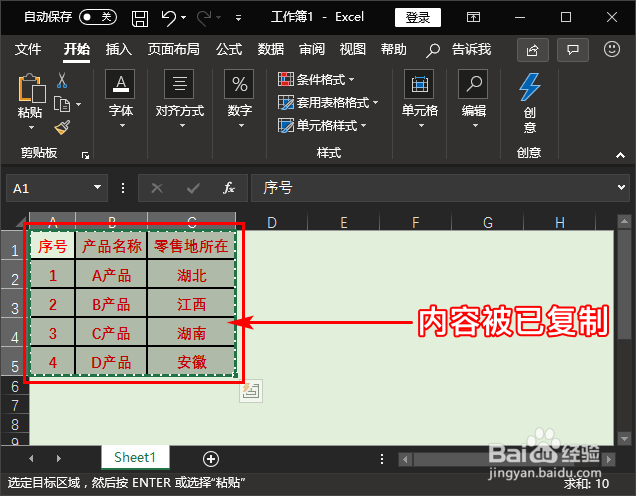 Excel中的格式刷也有复制功能，你知道吗？