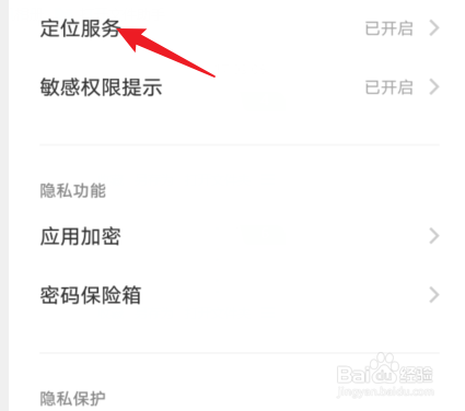 vivoS12怎么关闭定位服务