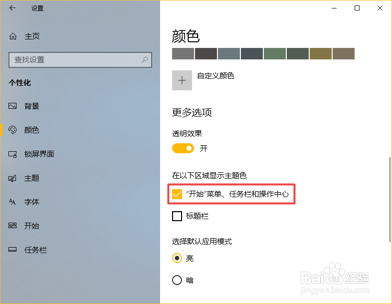 如何更改win10系统中的任务栏颜色