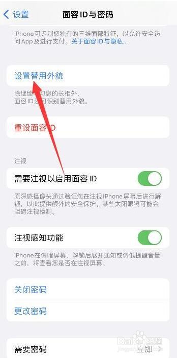 口罩解锁iPhone设置