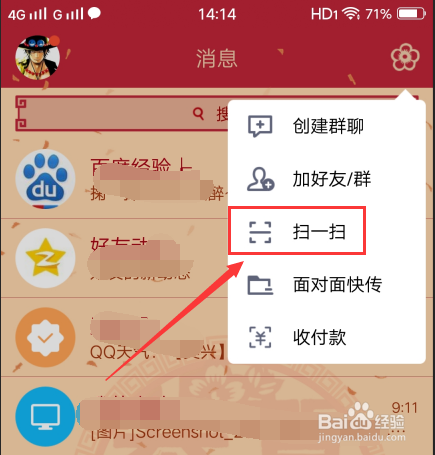 QQ怎么提取查看图片中的文字信息