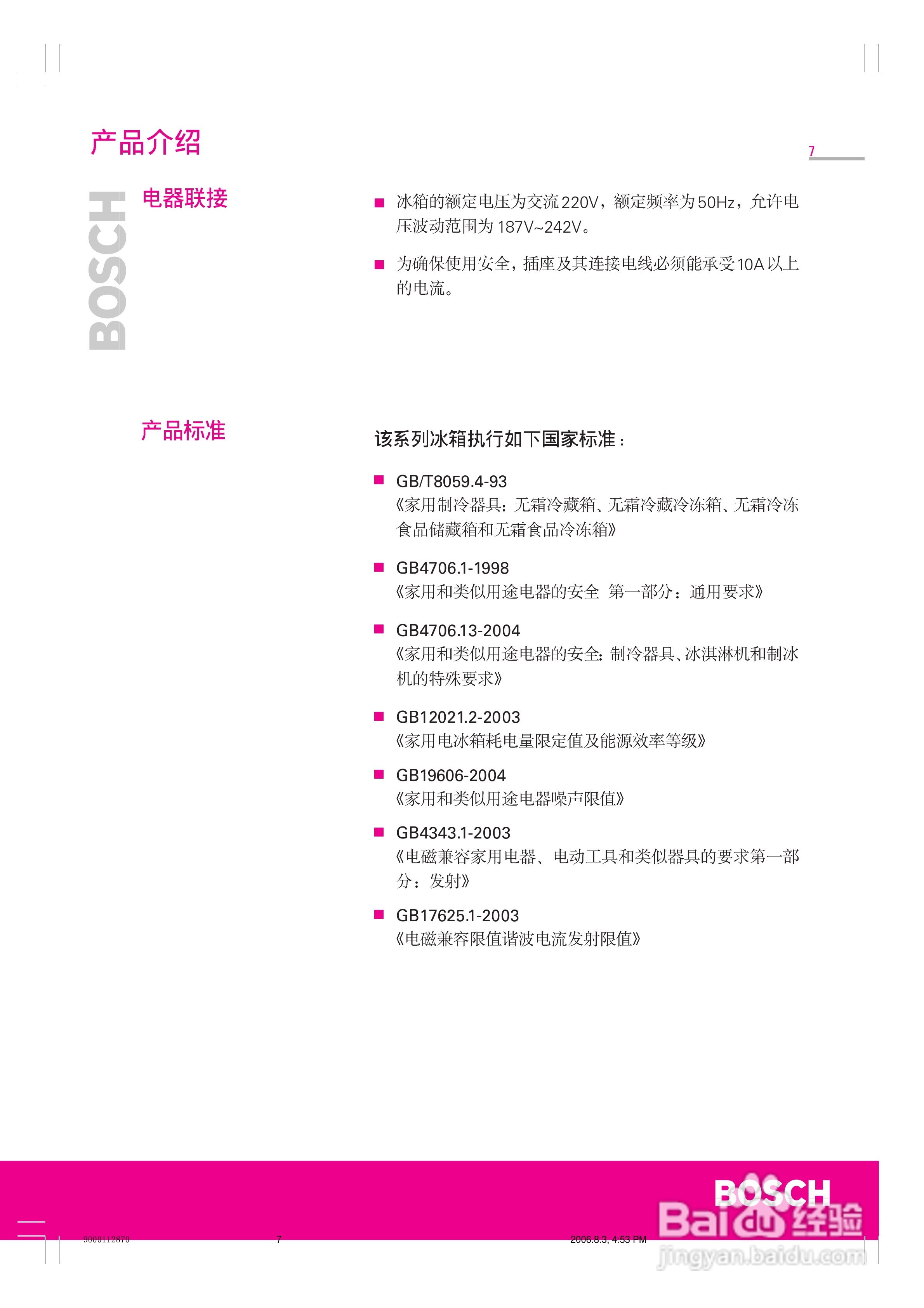 博世KGX28M40TI型冰箱使用说明书:[1]