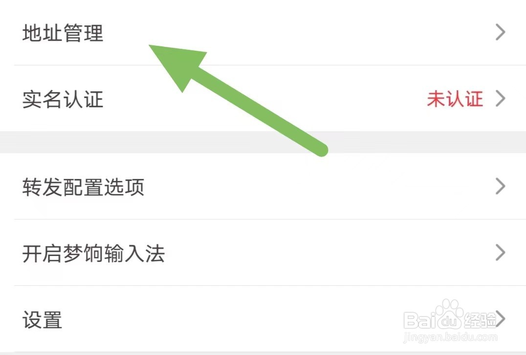 爱库存如何查看地址管理