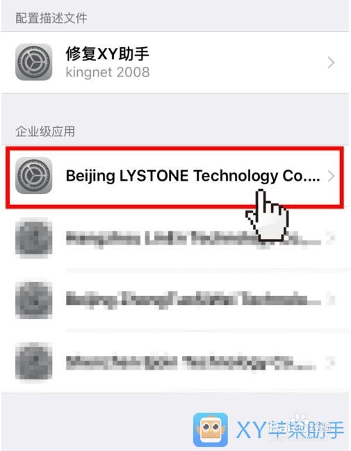 升级iOS9.2后软件提示未受信任的企业级开发者