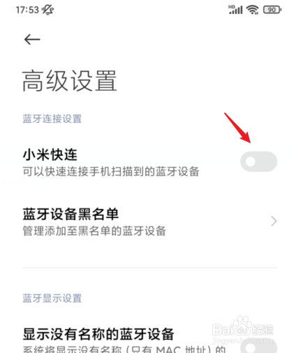 ​小米手机怎么开启小米快连