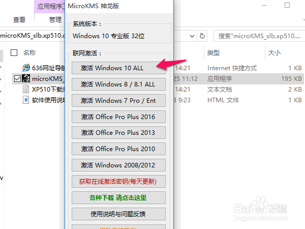 WIN10永久激活教程