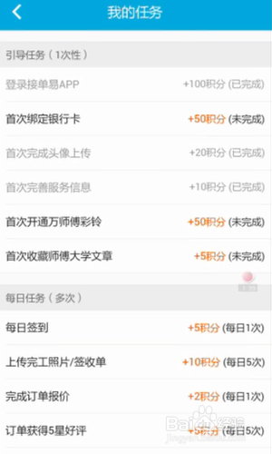 接单易使用指南