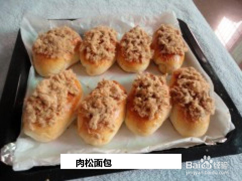 肉松面包的做法