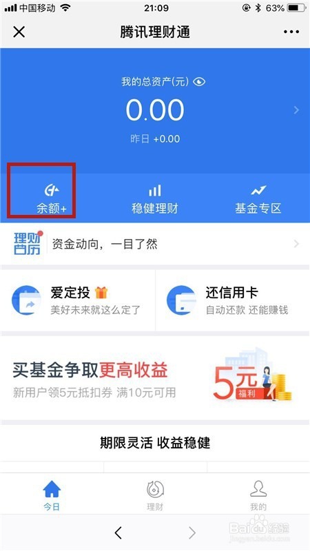 微信零钱怎么转到理财通