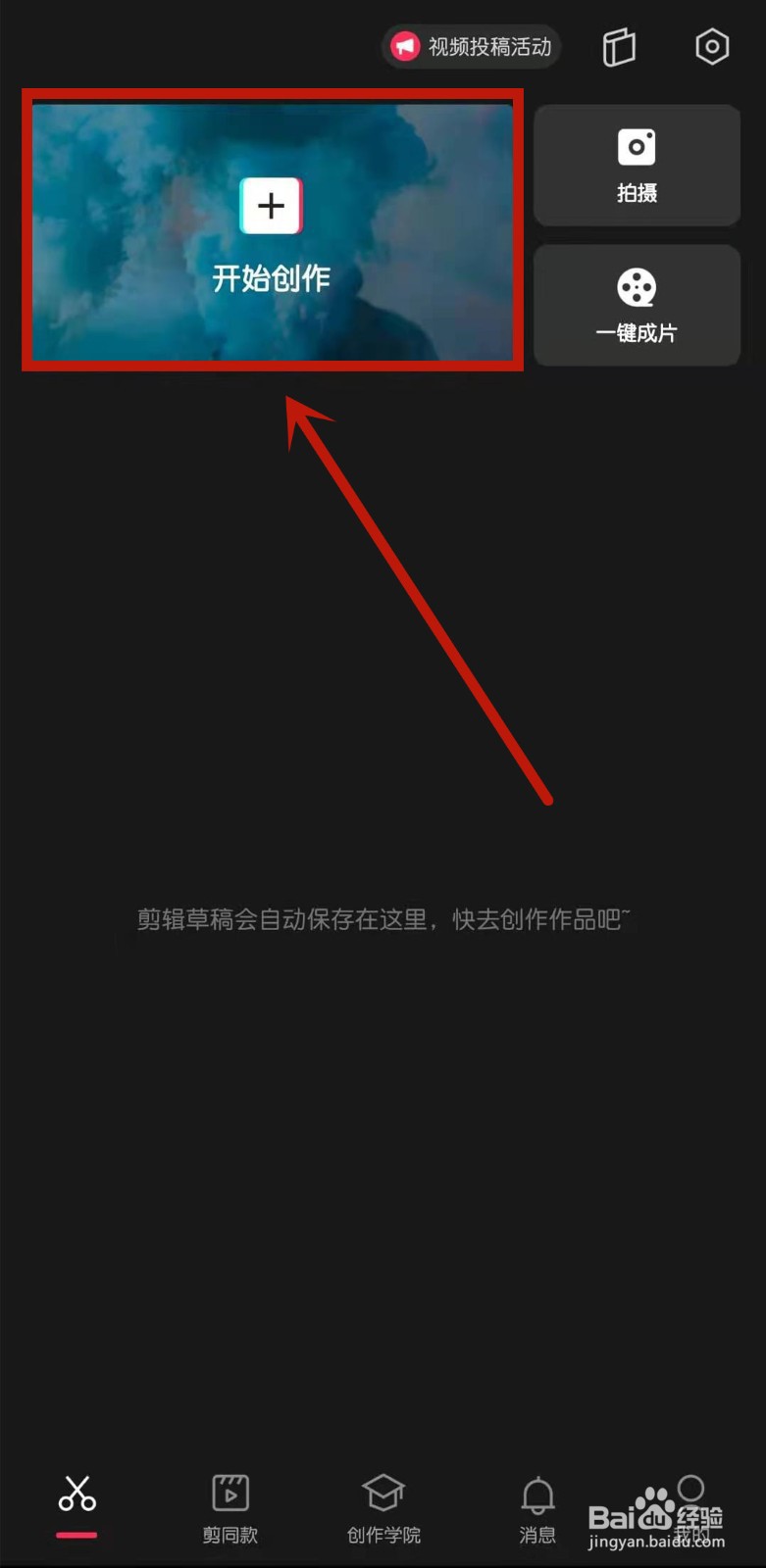 剪映怎么使视频旋转