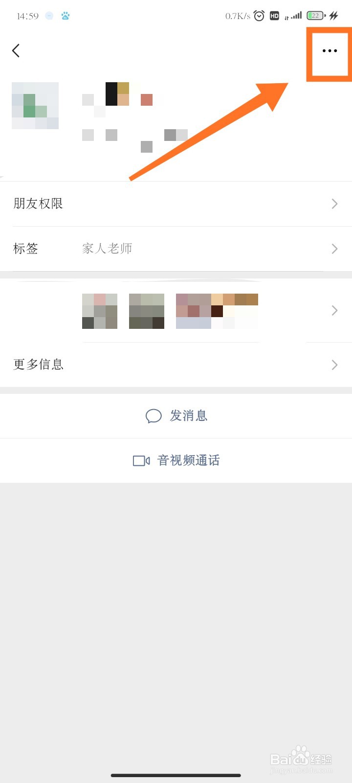 如何将微信好友设置为星标朋友?