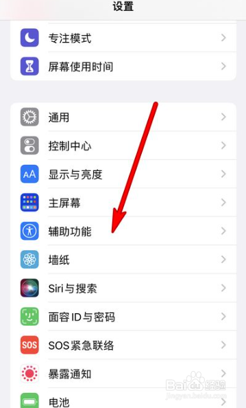苹果13手机不以颜色区分怎么开启