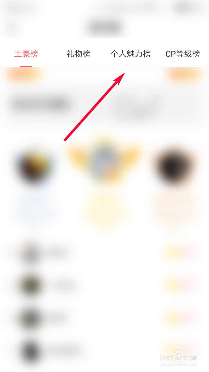 Nico如何查看个人魅力榜