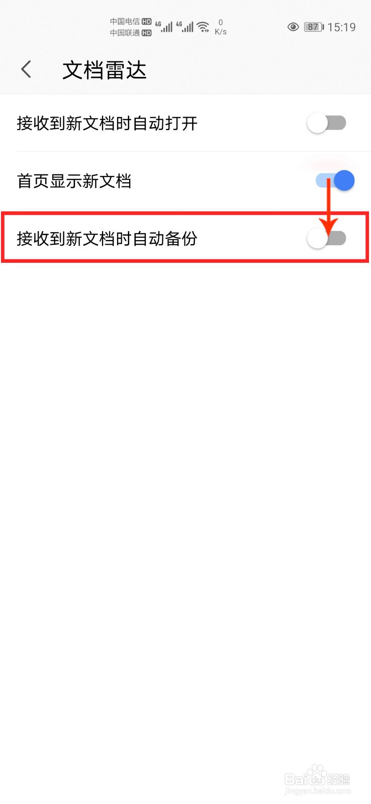 手机wps怎么设置接收到新文档时自动备份