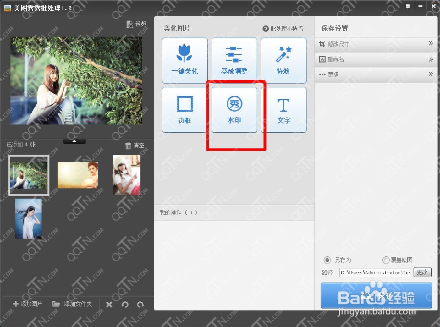 如何使用美图秀秀给图片批量添加水印