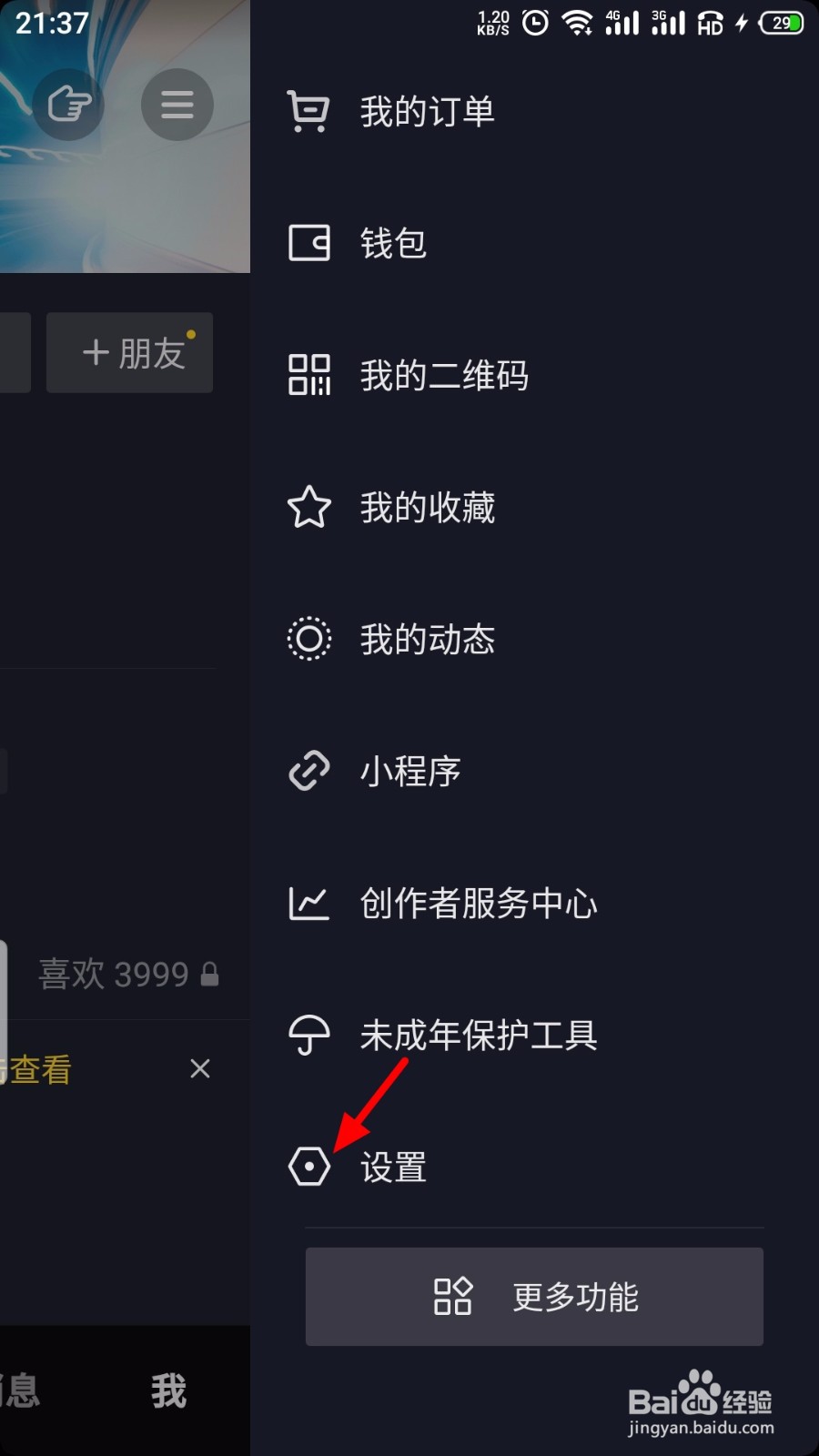 抖音怎么允许他人查看我的喜欢列表