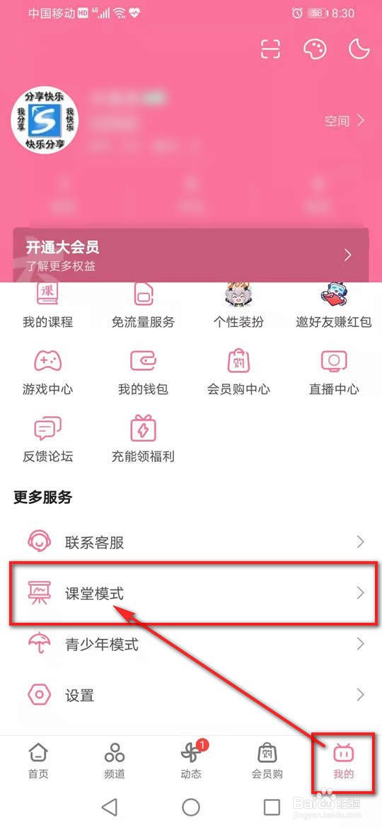 哔哩哔哩课堂模式怎么开启或关闭