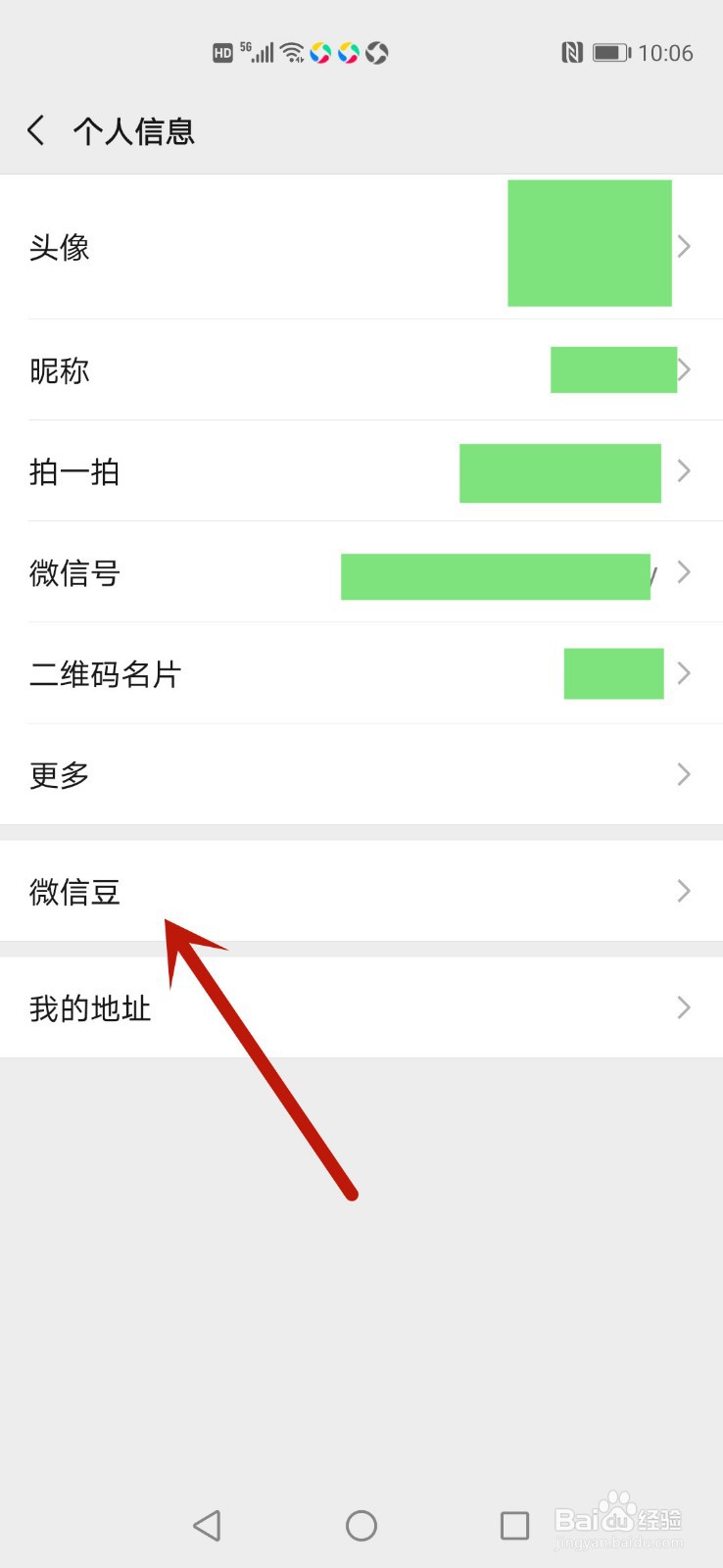 微信怎么查看微信豆
