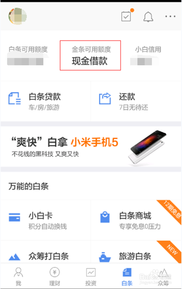 #智能#京东金融怎么现金借款？