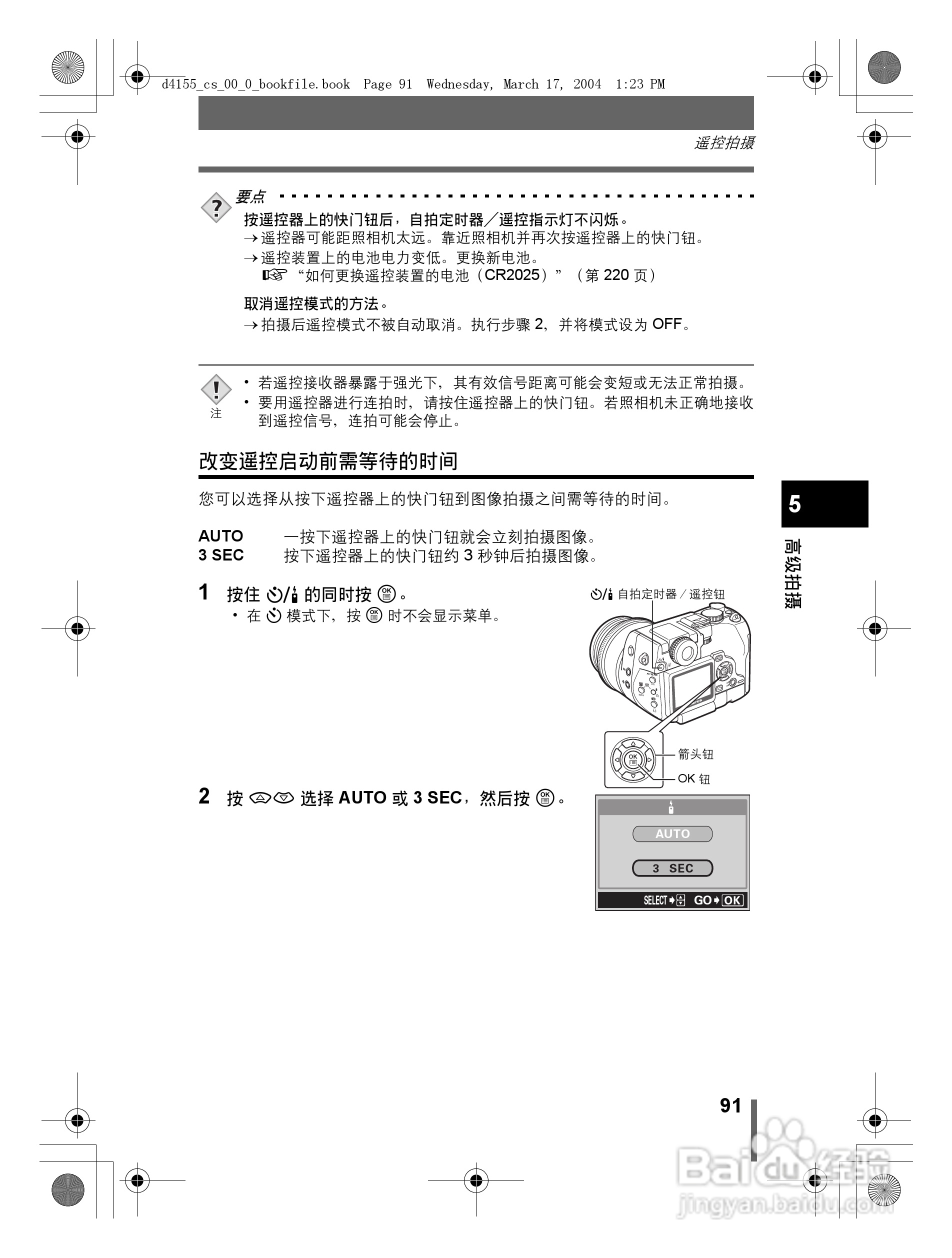 奥林巴斯 C-8080WZ数码相机说明书:[10]