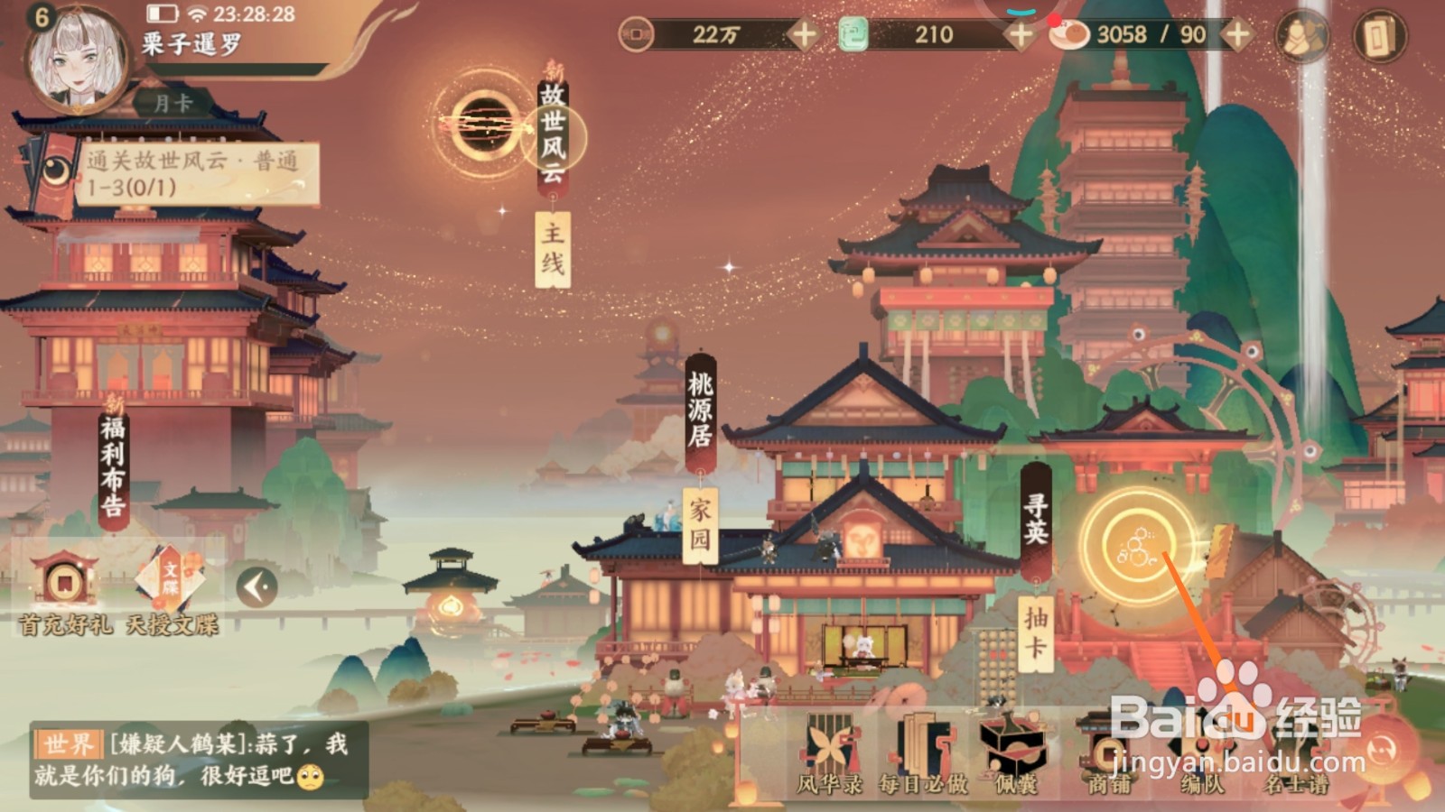 忘川风华录中如何查看悲楚风