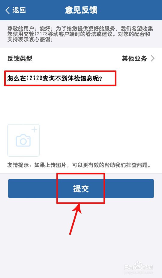 12123查不到体检信息怎么办