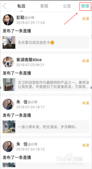 教你如何把绘装消息通知批量标为已读？