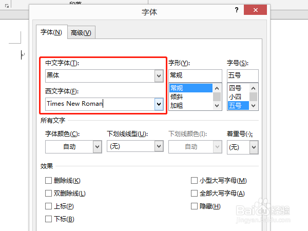 Word中如何设置默认字体