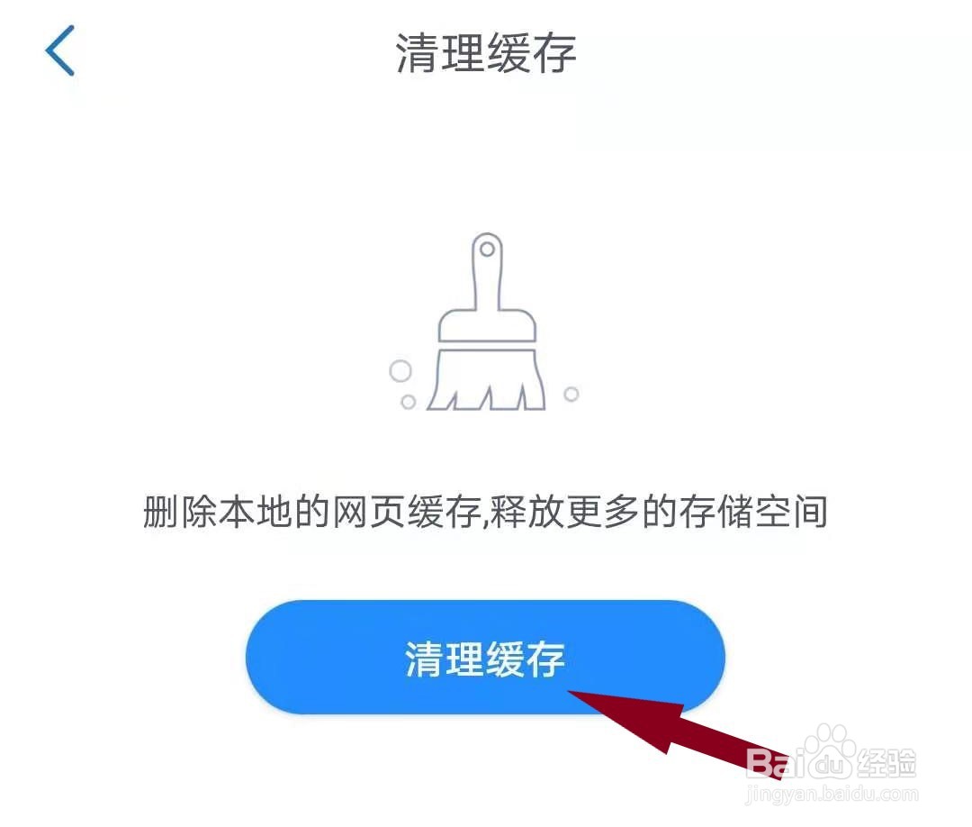 汇联易APP如何清理缓存