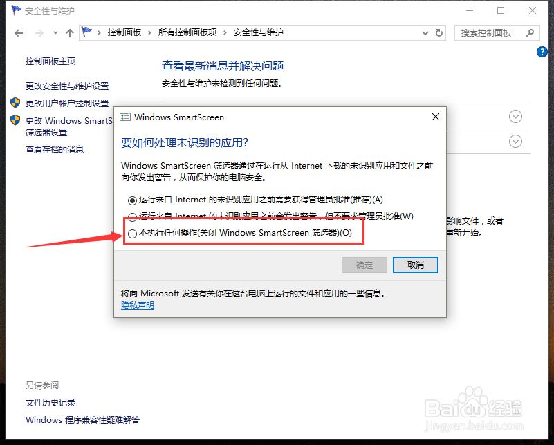 win10安装应用显示windows已保护你的电脑怎么办