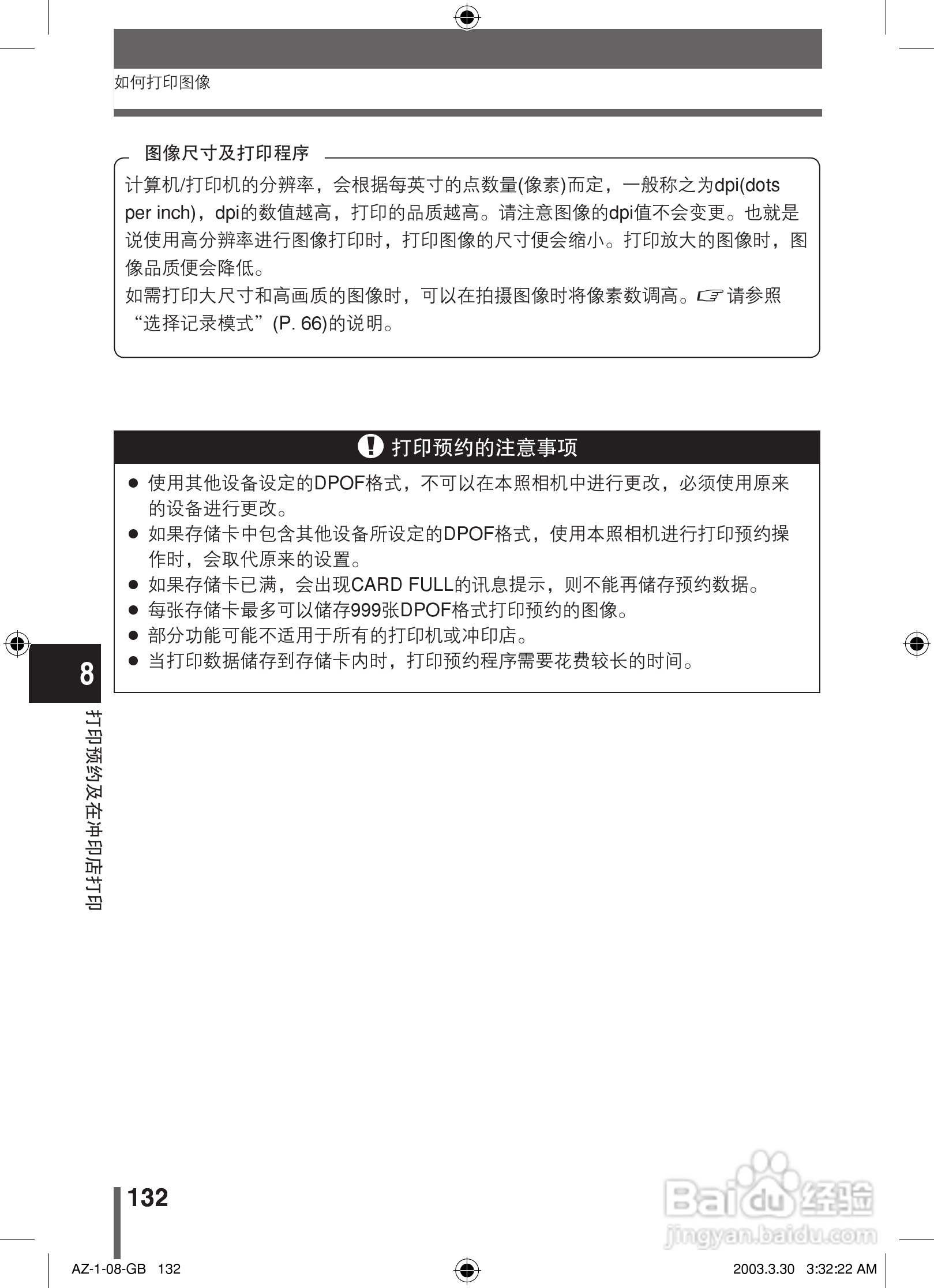 奥林巴斯 AZ-1数码相机说明书:[14]