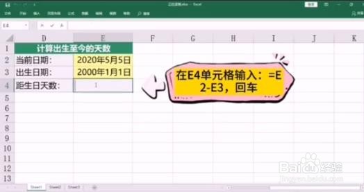 Excel怎么计算出生到今天的天数