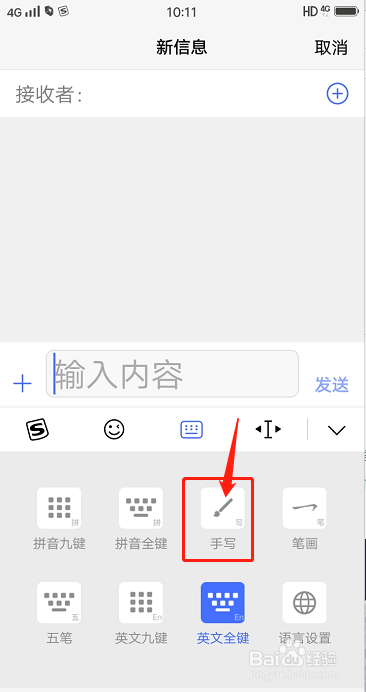 如何把手机输入法改成全屏手写