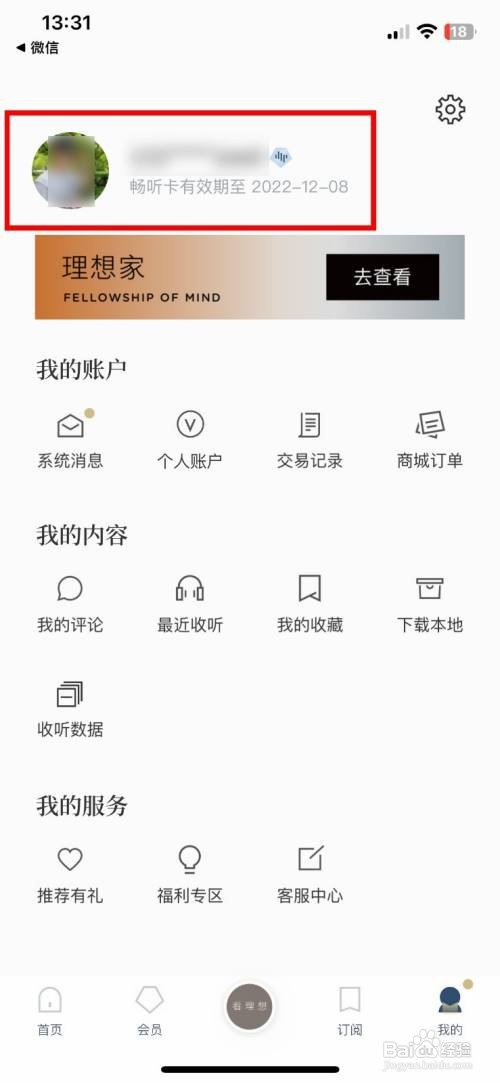 看理想到哪快速更改自己的用户昵称