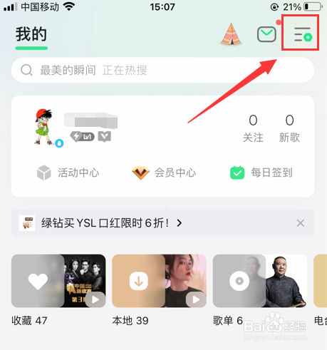 QQ音乐怎样开启音量平衡