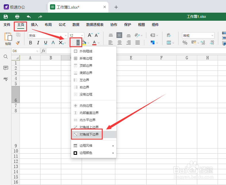 Excel表格如何制作斜线