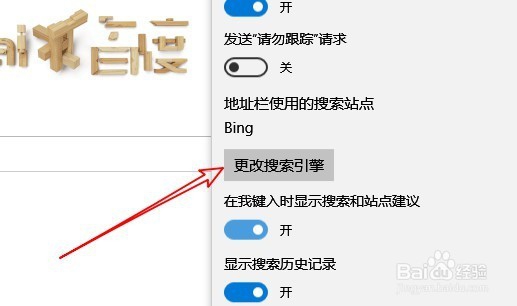 edge浏览器的默认搜索引擎怎么设置为百度