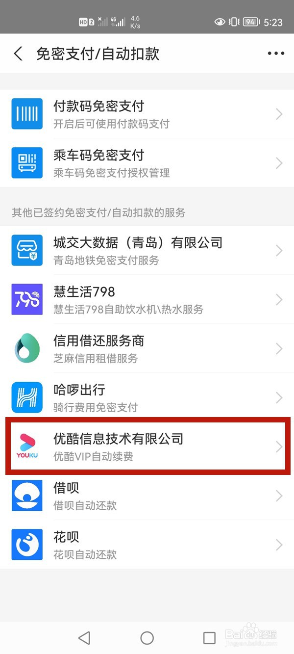 支付宝怎么取消优酷自动续费