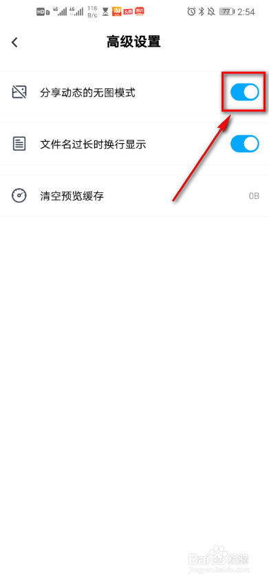 百度网盘怎么分享动态无图模式