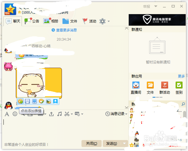 QQ的使用教程：[11]怎么收藏表情