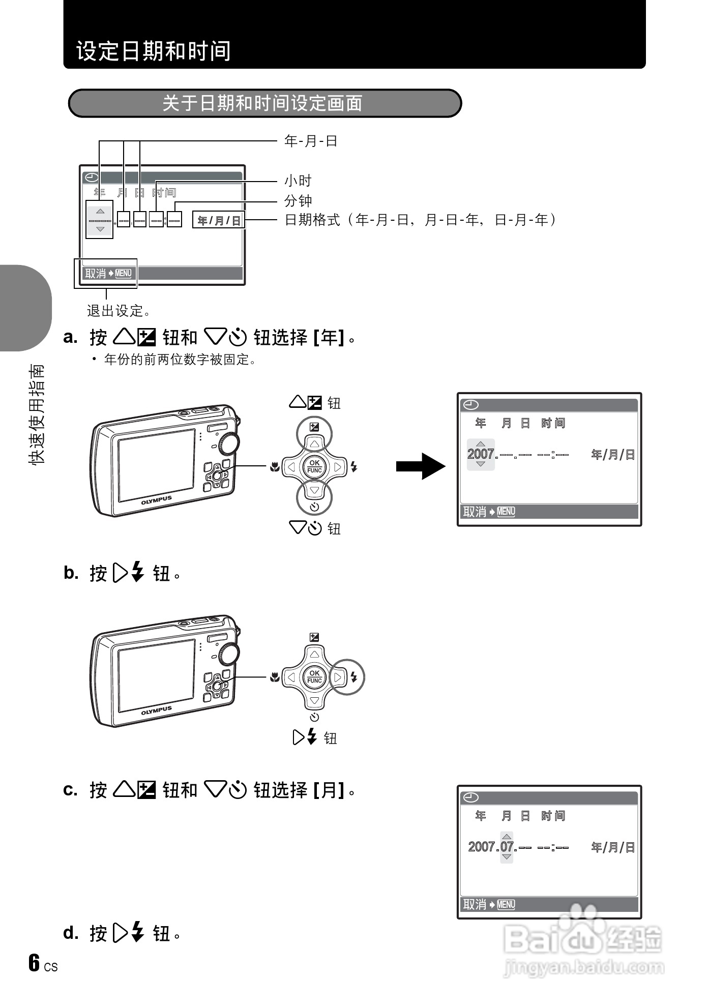 奥林巴斯 stylus 760数码相机说明书:[1]